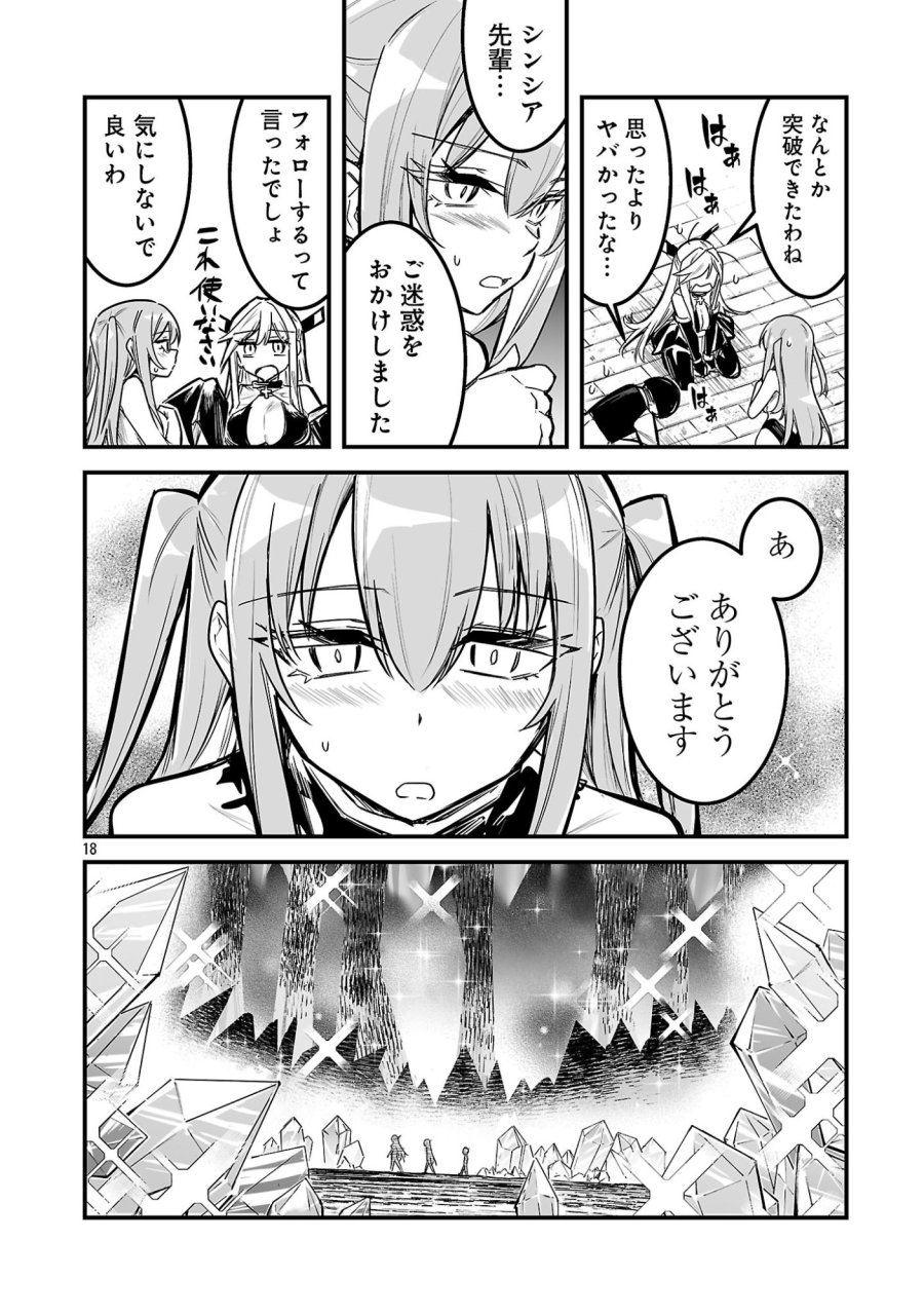 ハンターギルドの裏クエスト～SSSランクのわたしならエッチなクエストも余裕（？）です～ 第4.2話 - Page 10