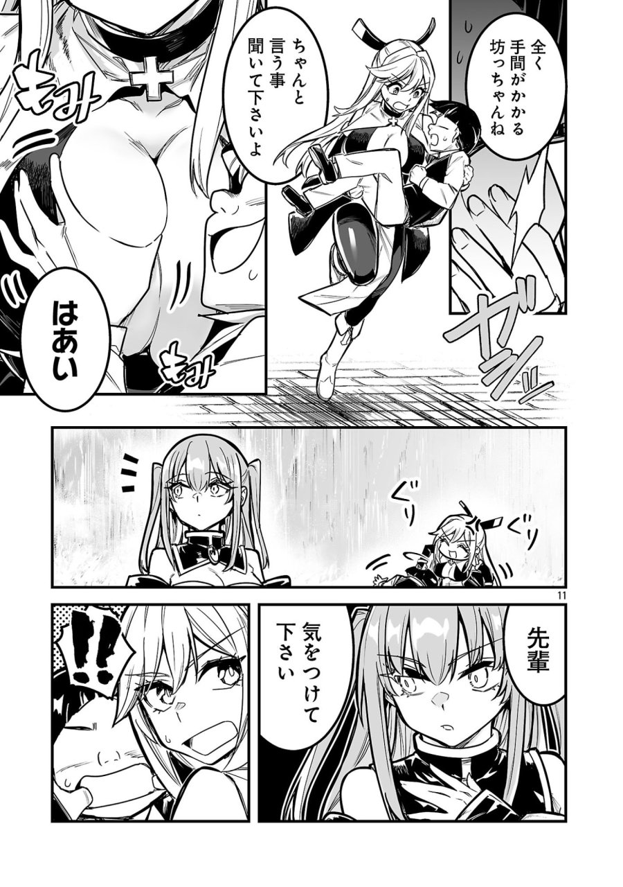 ハンターギルドの裏クエスト～SSSランクのわたしならエッチなクエストも余裕（？）です～ 第4.2話 - Page 3