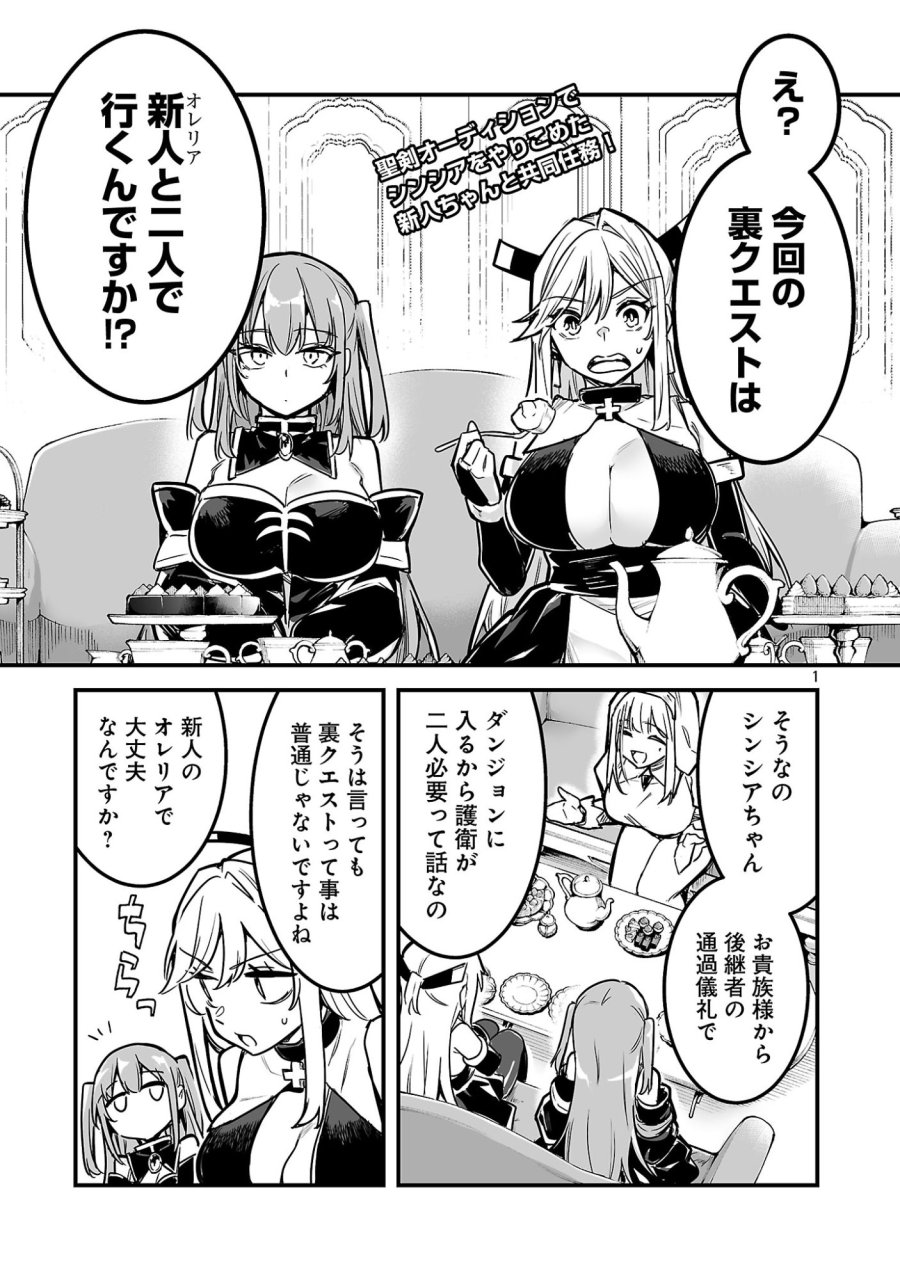ハンターギルドの裏クエスト～SSSランクのわたしならエッチなクエストも余裕（？）です～ 第4.1話 - Trang 1