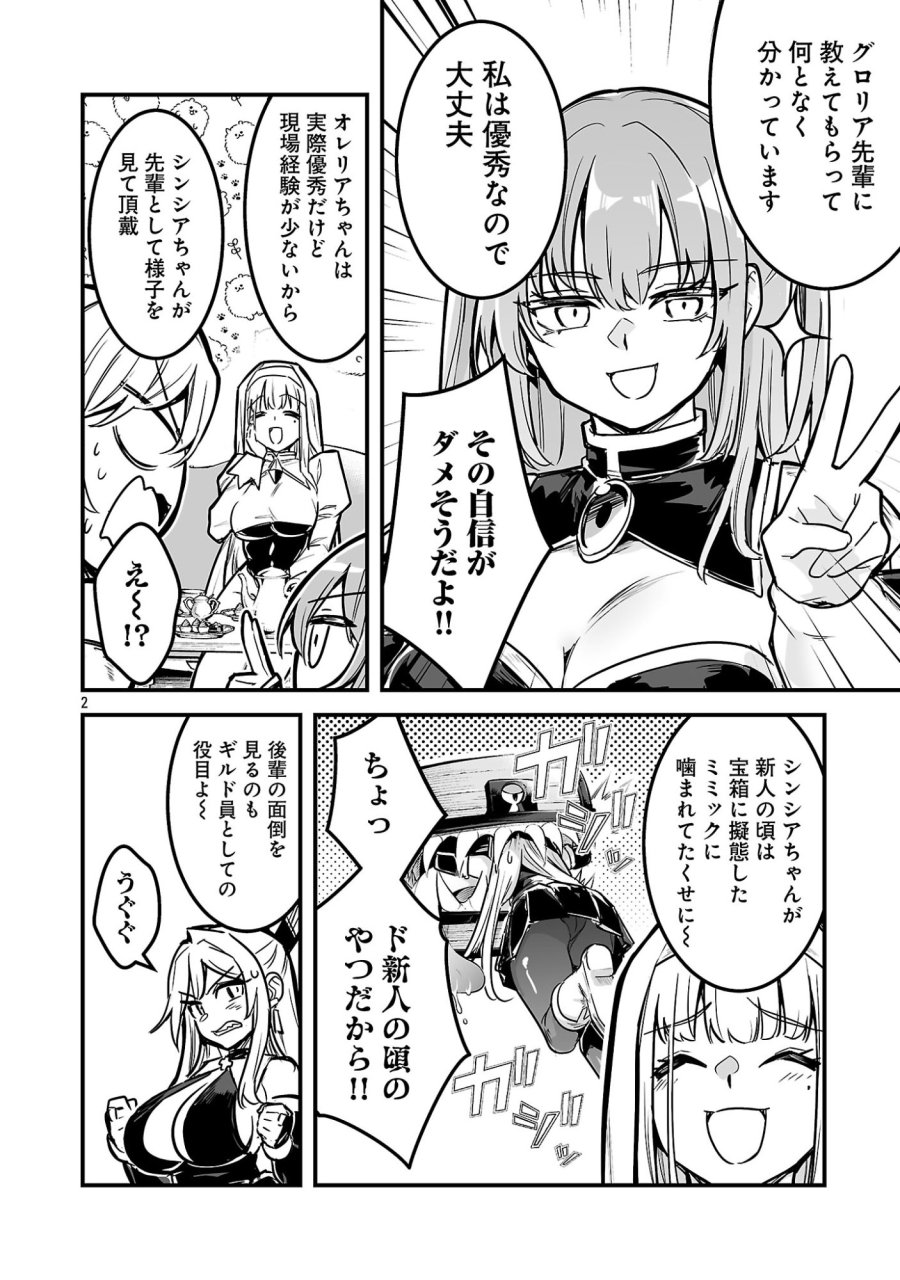 ハンターギルドの裏クエスト～SSSランクのわたしならエッチなクエストも余裕（？）です～ 第4.1話 - Trang 2