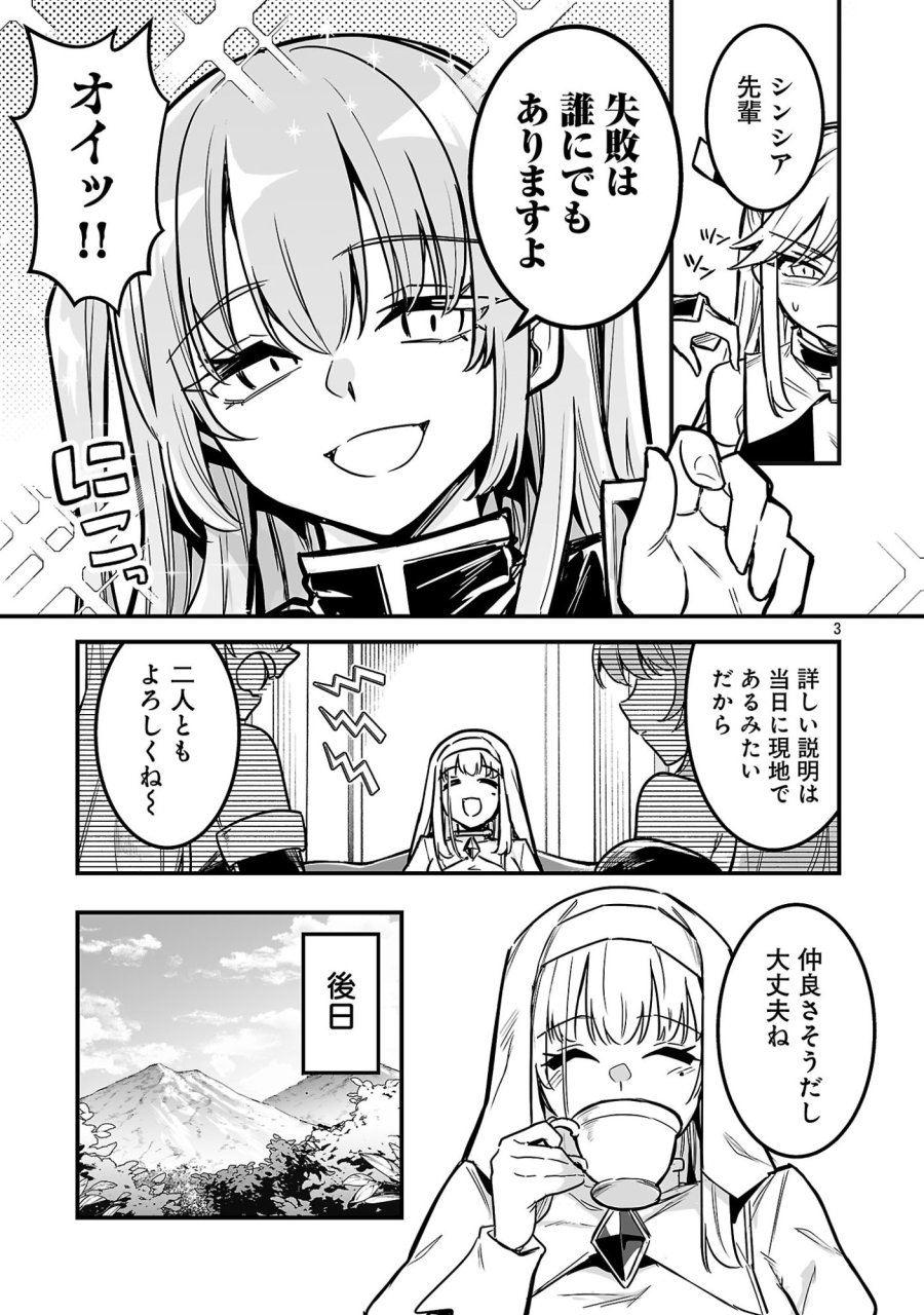ハンターギルドの裏クエスト～SSSランクのわたしならエッチなクエストも余裕（？）です～ 第4.1話 - Trang 3