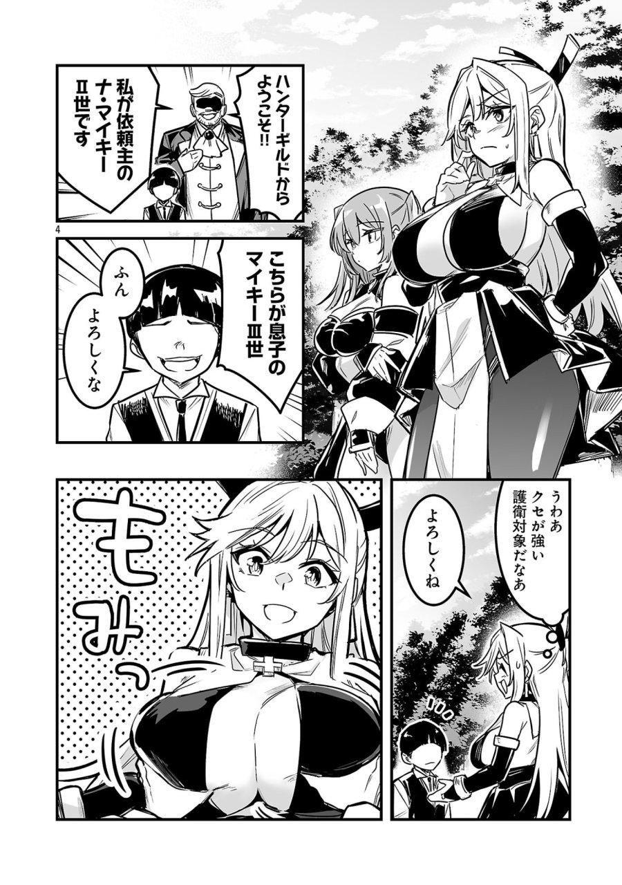 ハンターギルドの裏クエスト～SSSランクのわたしならエッチなクエストも余裕（？）です～ 第4.1話 - Trang 4