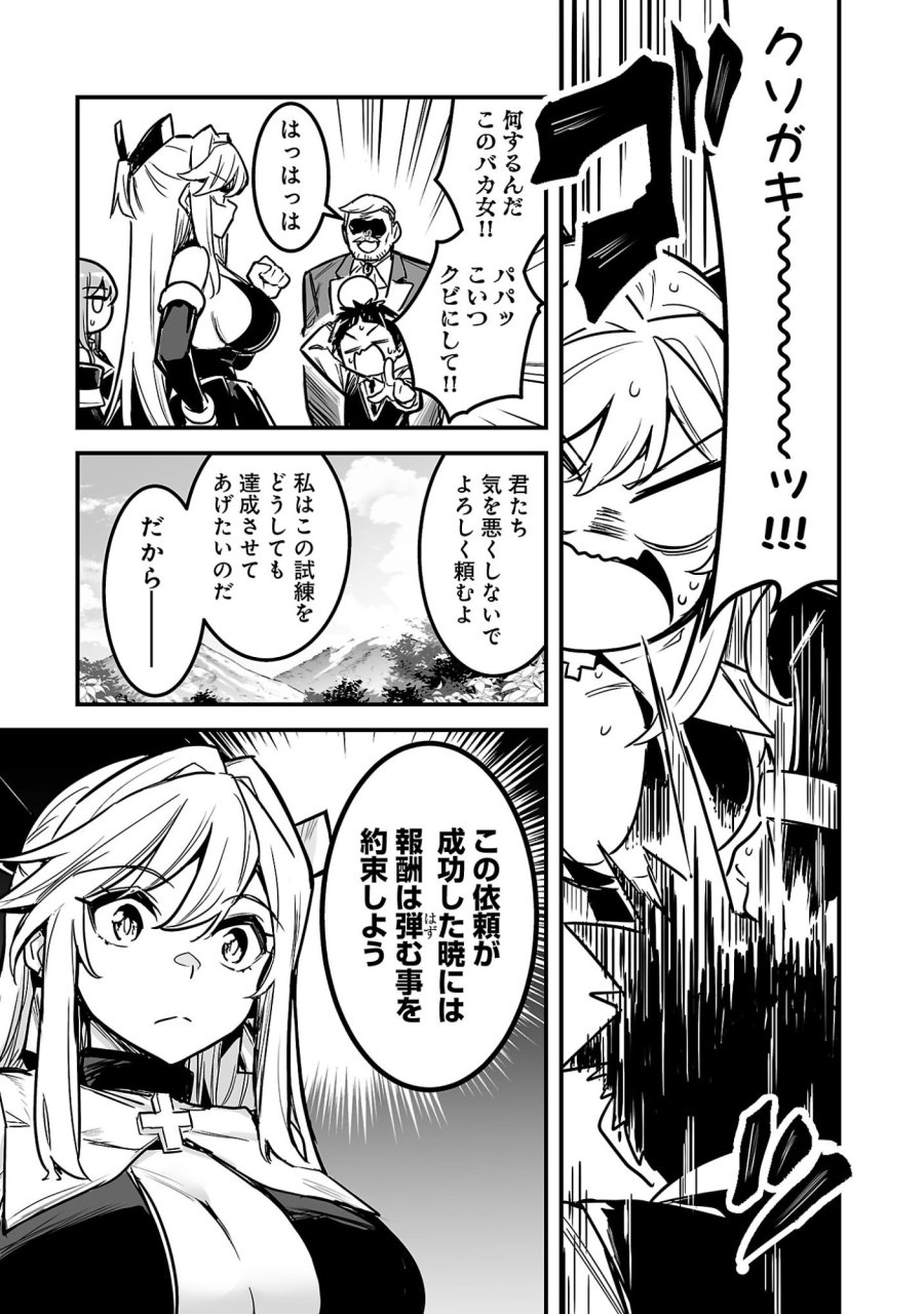 ハンターギルドの裏クエスト～SSSランクのわたしならエッチなクエストも余裕（？）です～ 第4.1話 - Trang 5