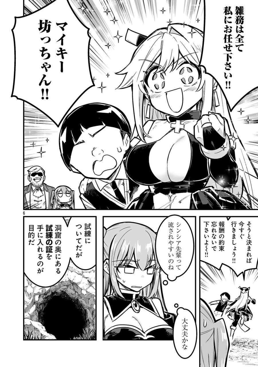 ハンターギルドの裏クエスト～SSSランクのわたしならエッチなクエストも余裕（？）です～ 第4.1話 - Trang 6