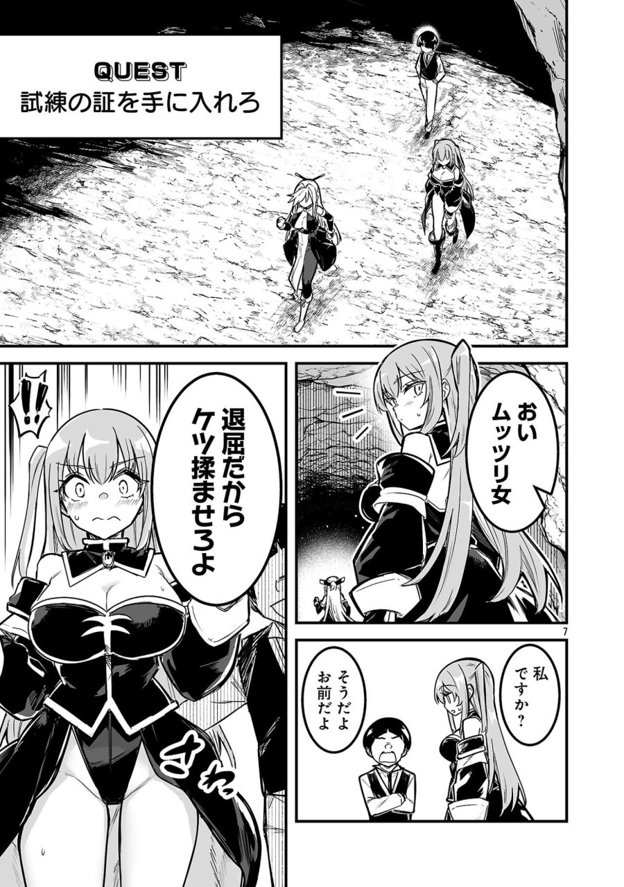 ハンターギルドの裏クエスト～SSSランクのわたしならエッチなクエストも余裕（？）です～ 第4.1話 - Trang 7