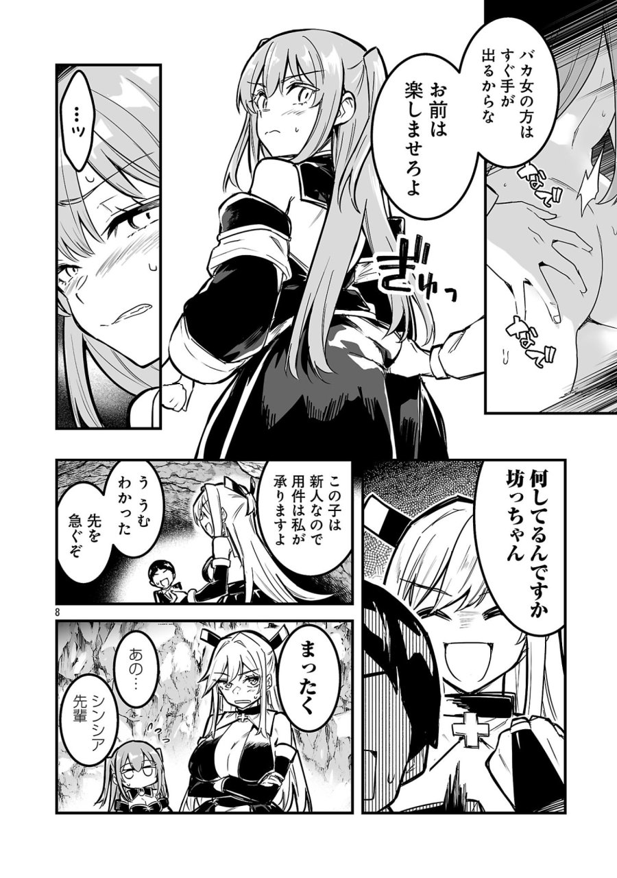ハンターギルドの裏クエスト～SSSランクのわたしならエッチなクエストも余裕（？）です～ 第4.1話 - Trang 8