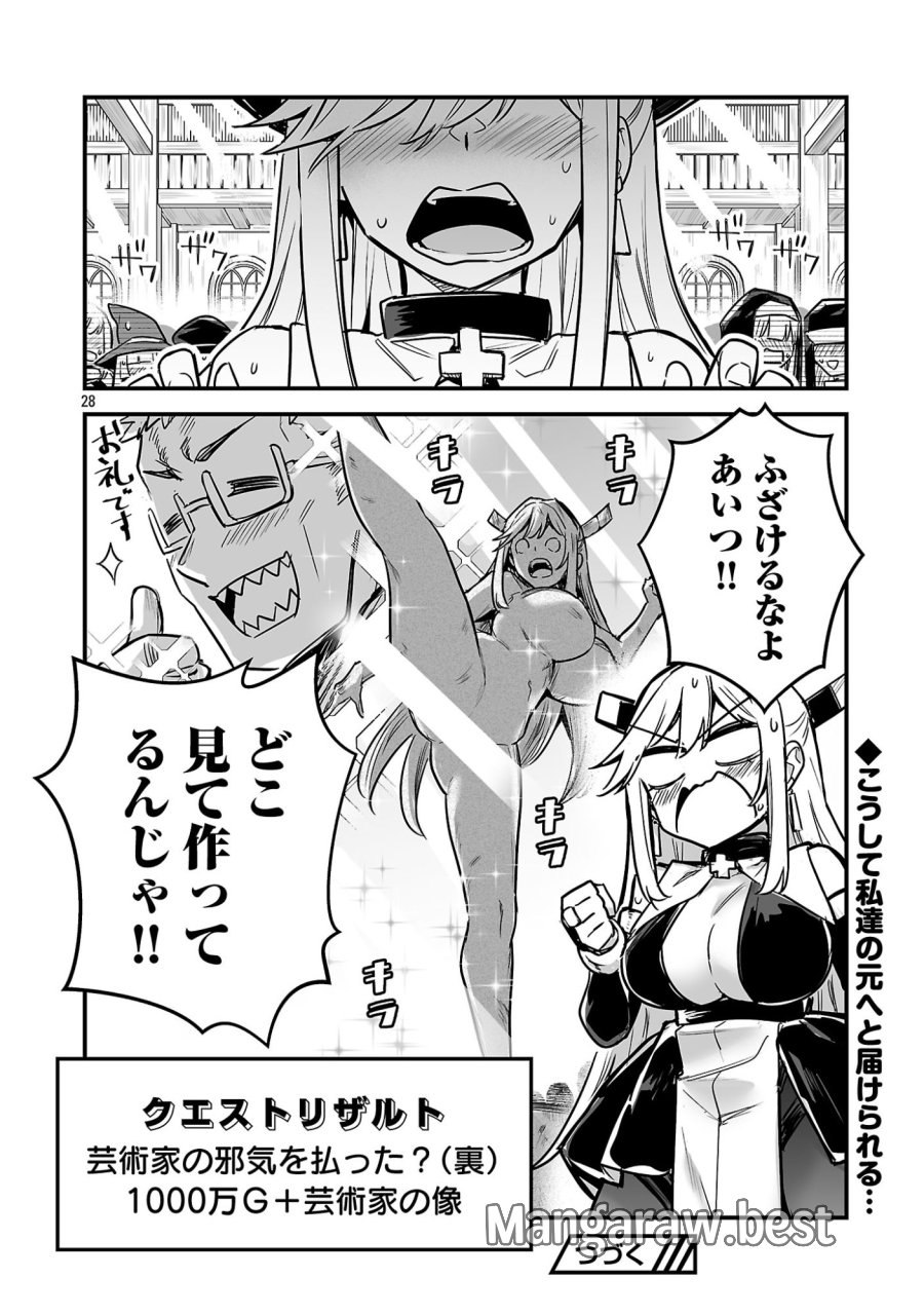 ハンターギルドの裏クエスト～SSSランクのわたしならエッチなクエストも余裕（？）です～ 第3.3話 - Page 10
