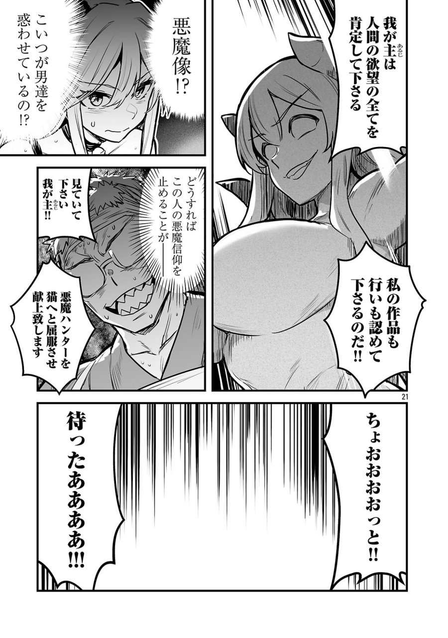 ハンターギルドの裏クエスト～SSSランクのわたしならエッチなクエストも余裕（？）です～ 第3.3話 - Page 3
