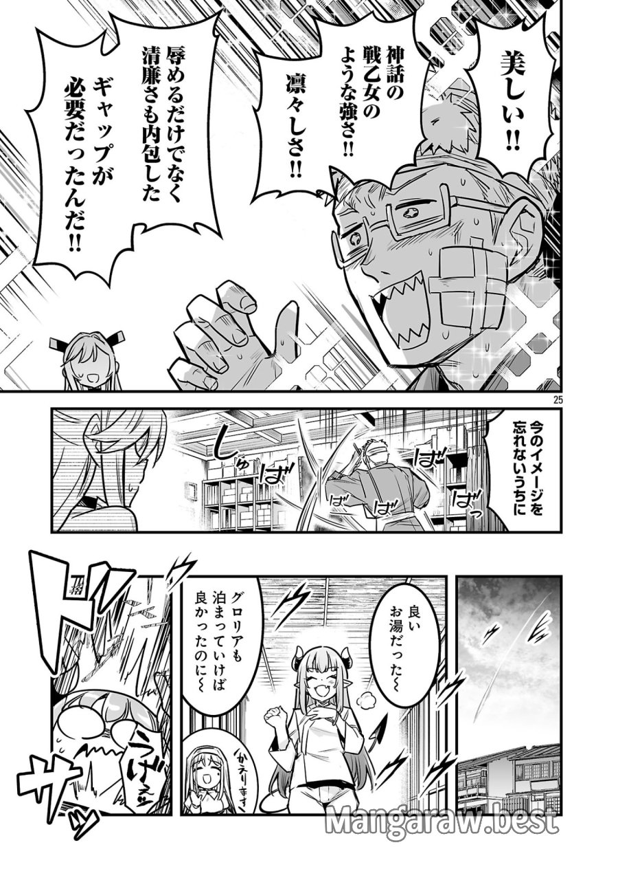 ハンターギルドの裏クエスト～SSSランクのわたしならエッチなクエストも余裕（？）です～ 第3.3話 - Page 7