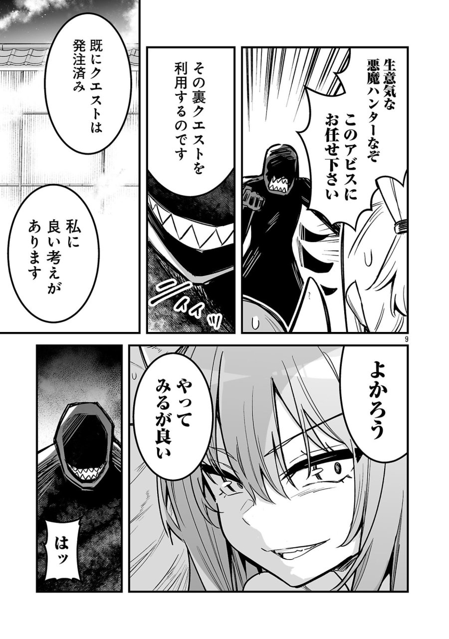 ハンターギルドの裏クエスト～SSSランクのわたしならエッチなクエストも余裕（？）です～ 第3.2話 - Trang 1