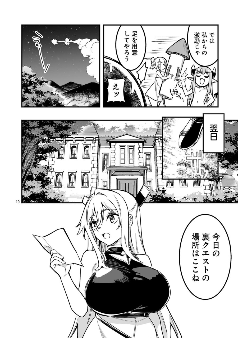 ハンターギルドの裏クエスト～SSSランクのわたしならエッチなクエストも余裕（？）です～ 第3.2話 - Trang 2