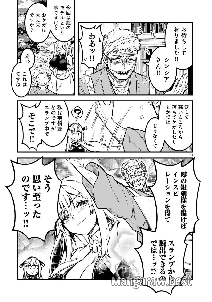 ハンターギルドの裏クエスト～SSSランクのわたしならエッチなクエストも余裕（？）です～ 第3.2話 - Trang 3