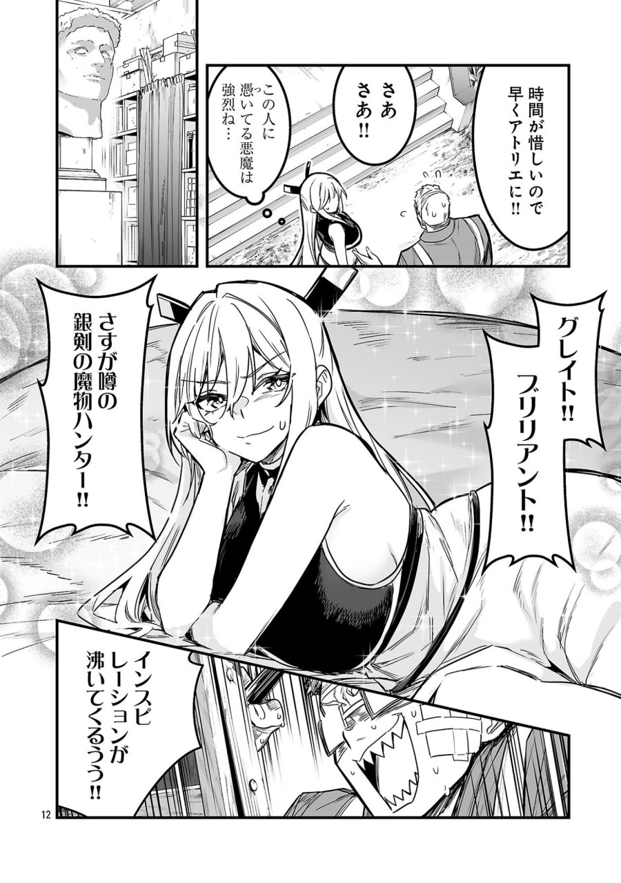 ハンターギルドの裏クエスト～SSSランクのわたしならエッチなクエストも余裕（？）です～ 第3.2話 - Trang 4
