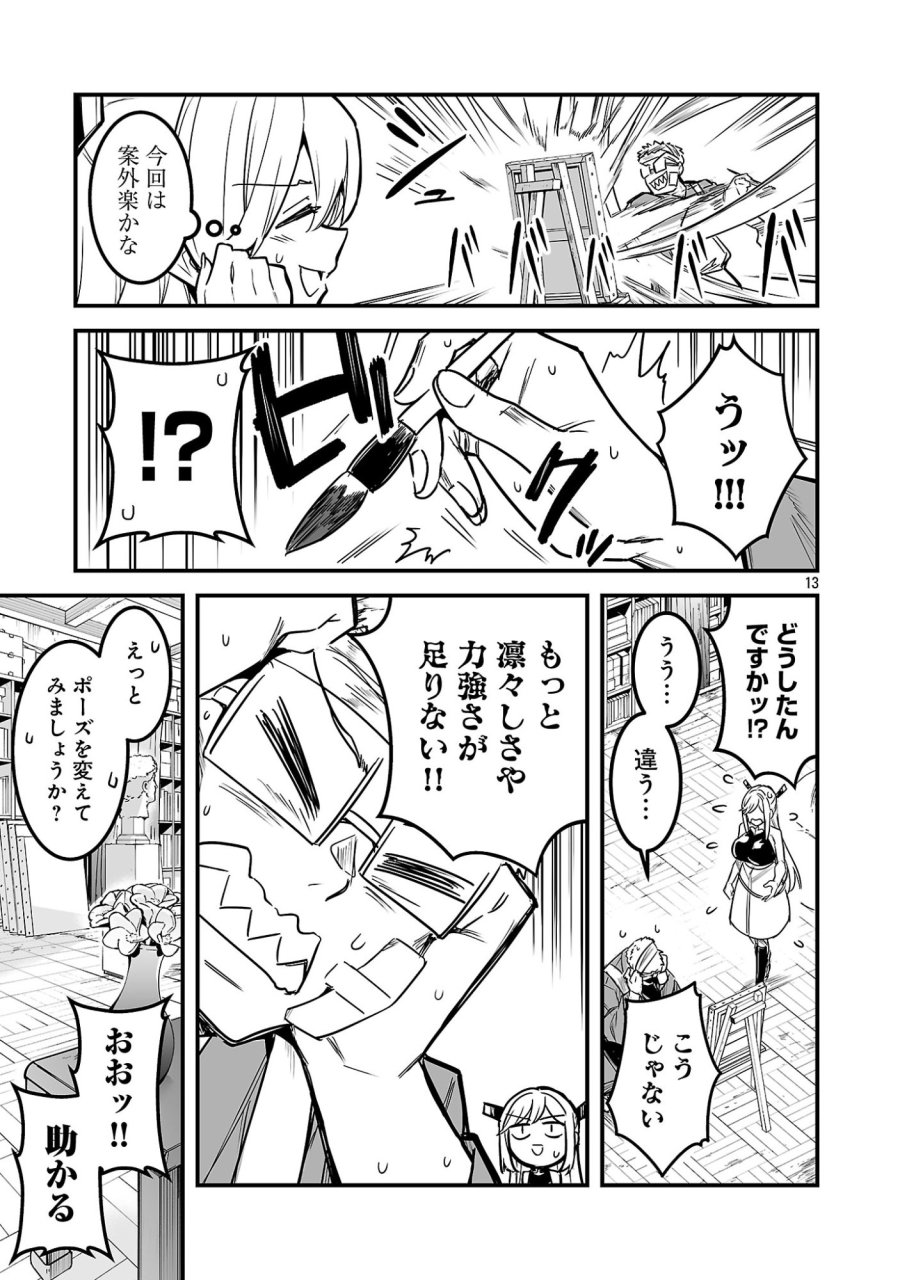 ハンターギルドの裏クエスト～SSSランクのわたしならエッチなクエストも余裕（？）です～ 第3.2話 - Trang 5
