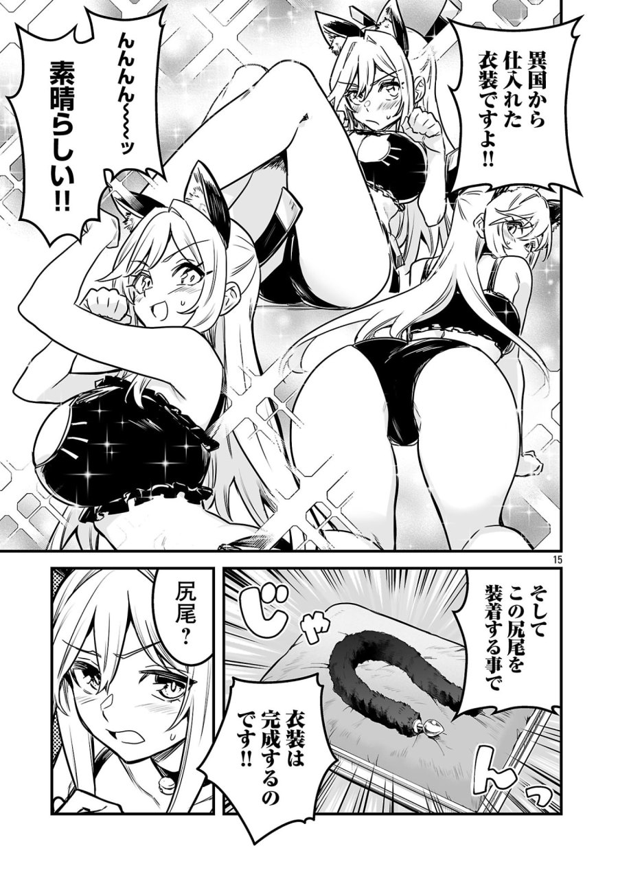 ハンターギルドの裏クエスト～SSSランクのわたしならエッチなクエストも余裕（？）です～ 第3.2話 - Trang 7