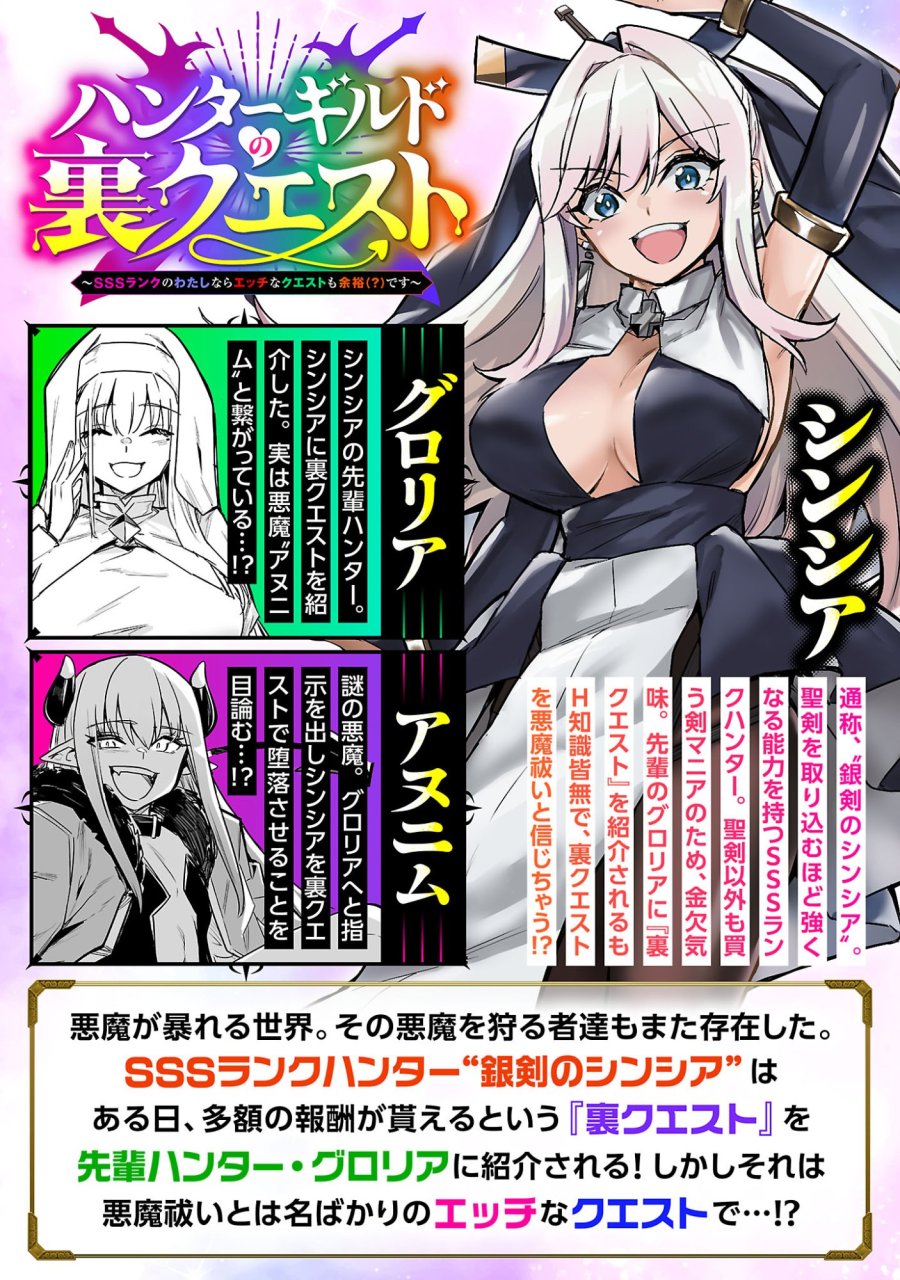 ハンターギルドの裏クエスト～SSSランクのわたしならエッチなクエストも余裕（？）です～ 第3.1話 - Trang 2