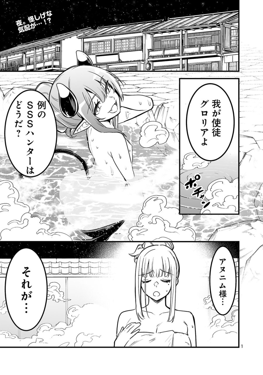 ハンターギルドの裏クエスト～SSSランクのわたしならエッチなクエストも余裕（？）です～ 第3.1話 - Trang 3
