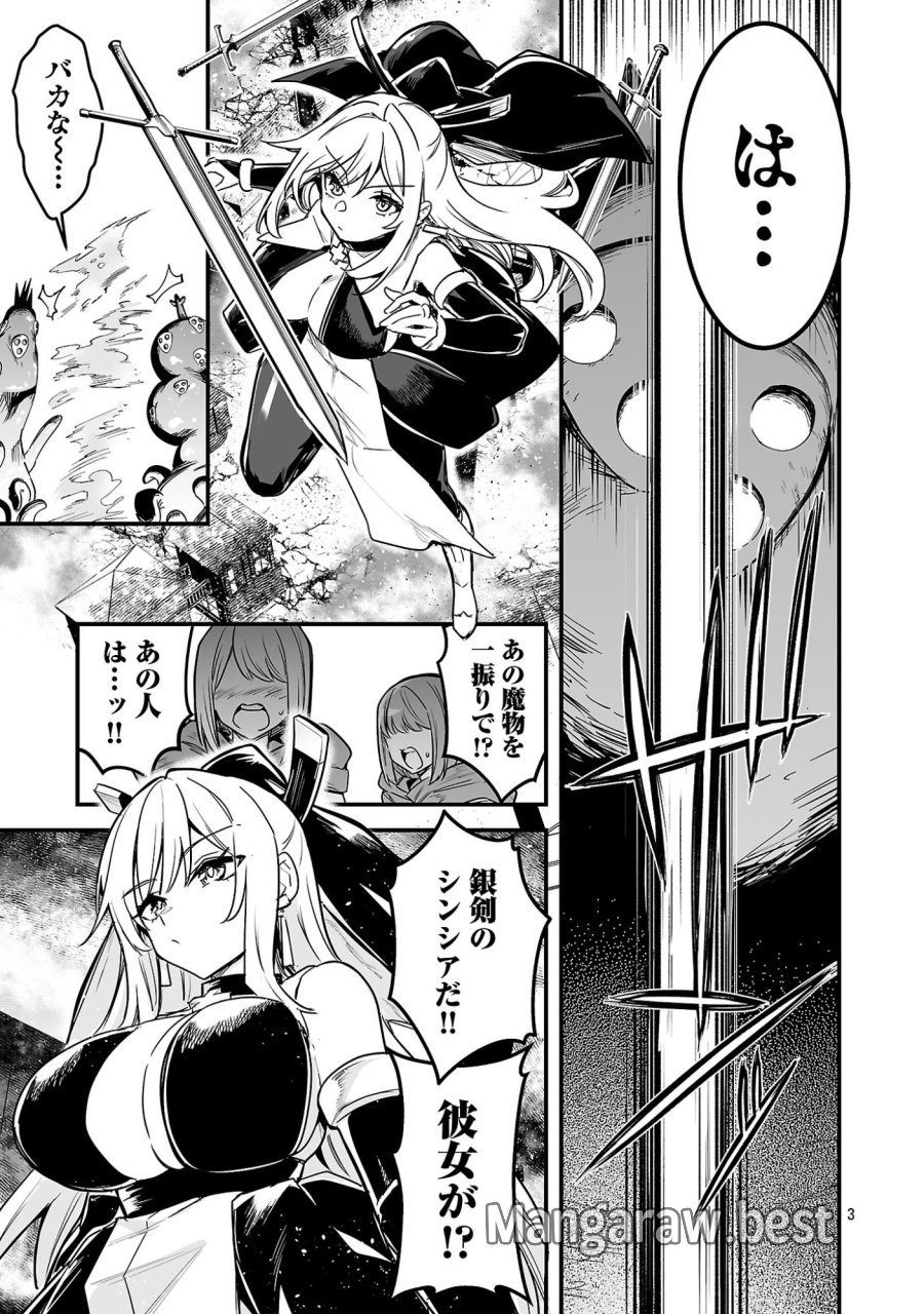 ハンターギルドの裏クエスト～SSSランクのわたしならエッチなクエストも余裕（？）です～ 第3.1話 - Trang 5