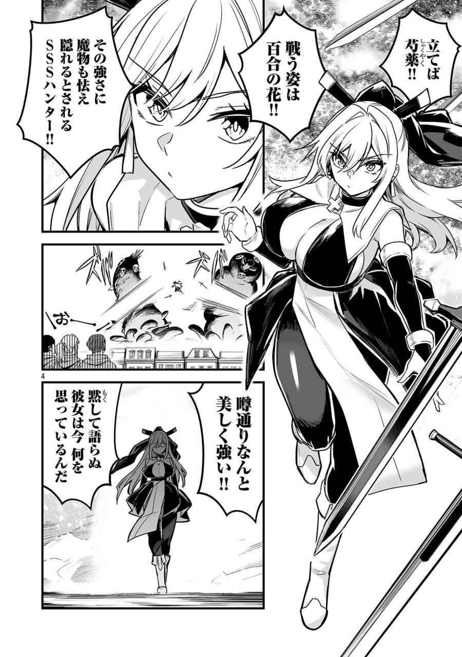 ハンターギルドの裏クエスト～SSSランクのわたしならエッチなクエストも余裕（？）です～ 第3.1話 - Trang 6