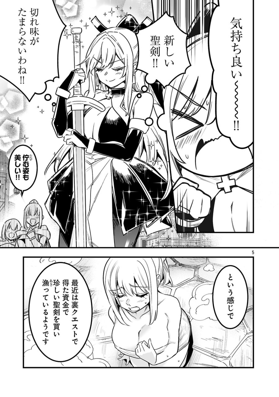 ハンターギルドの裏クエスト～SSSランクのわたしならエッチなクエストも余裕（？）です～ 第3.1話 - Trang 7