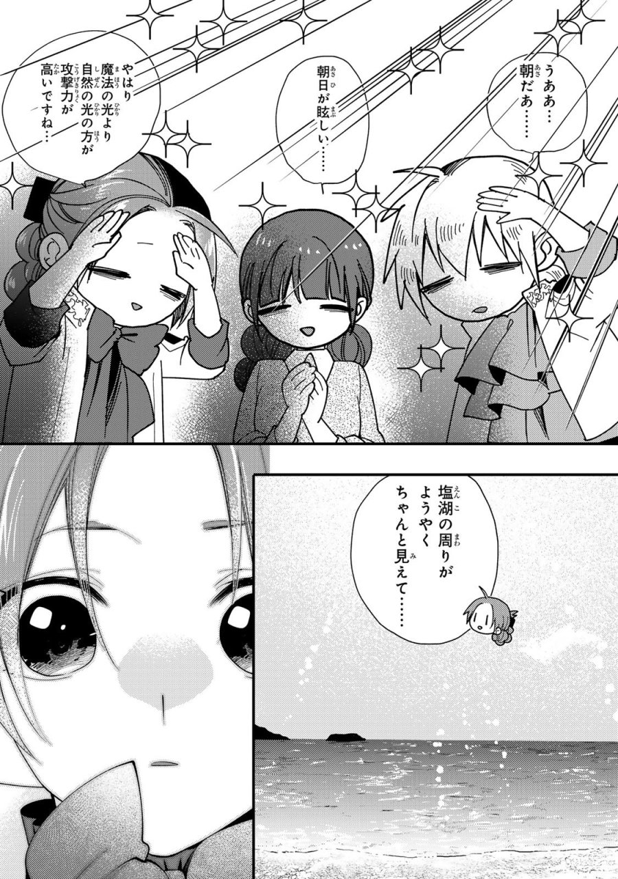 恶食千金与狂血公爵 第66話 - Page 10