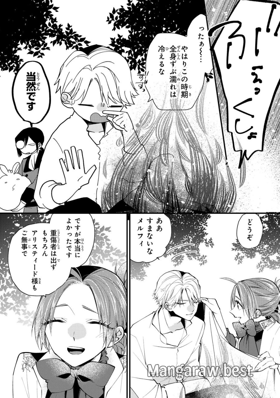 恶食千金与狂血公爵 第66話 - Page 13