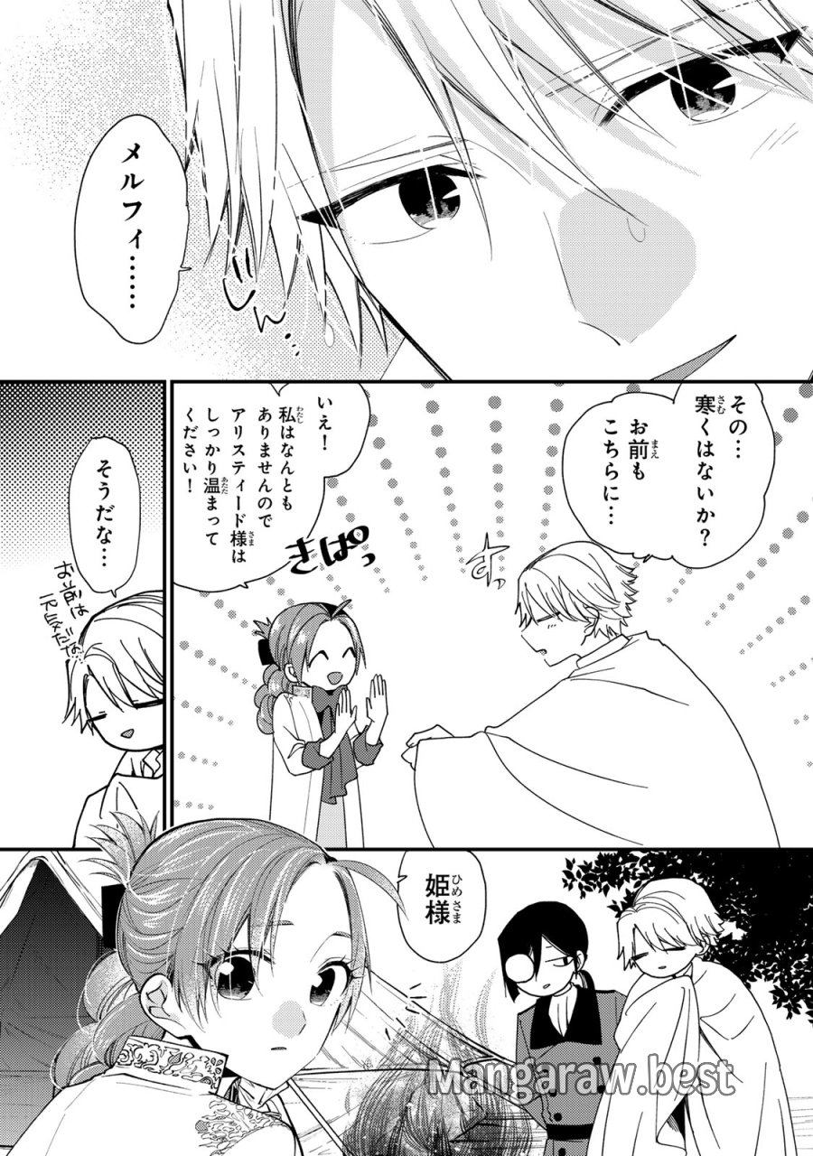 恶食千金与狂血公爵 第66話 - Page 14