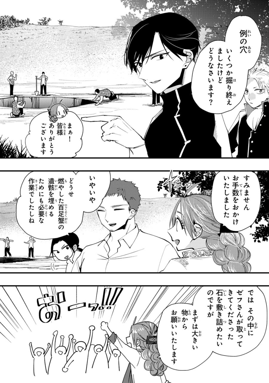 恶食千金与狂血公爵 第66話 - Page 15