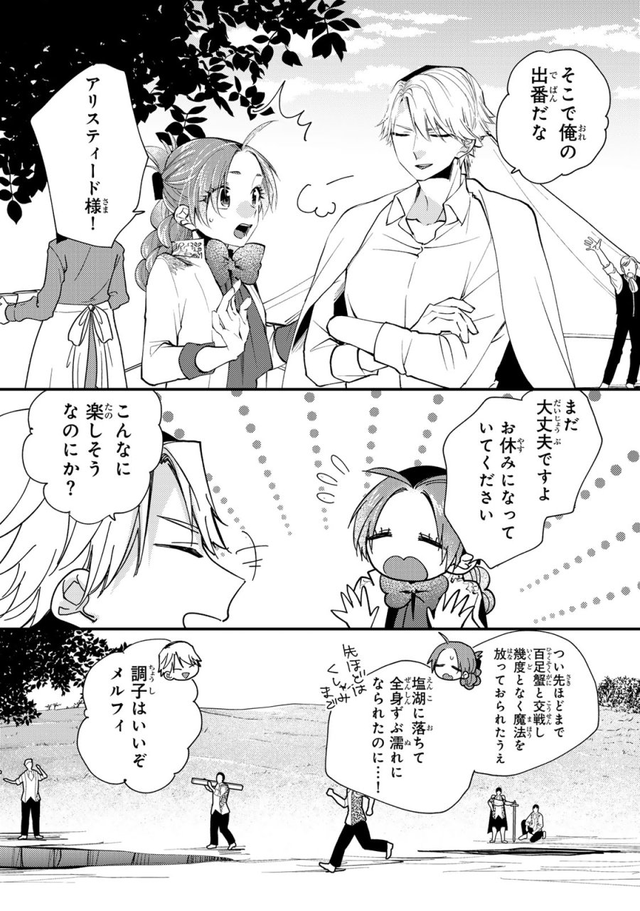 恶食千金与狂血公爵 第66話 - Page 16