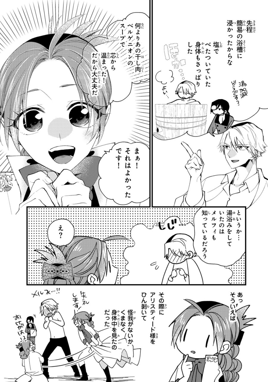 恶食千金与狂血公爵 第66話 - Page 17
