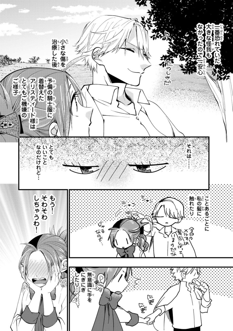 恶食千金与狂血公爵 第66話 - Page 18