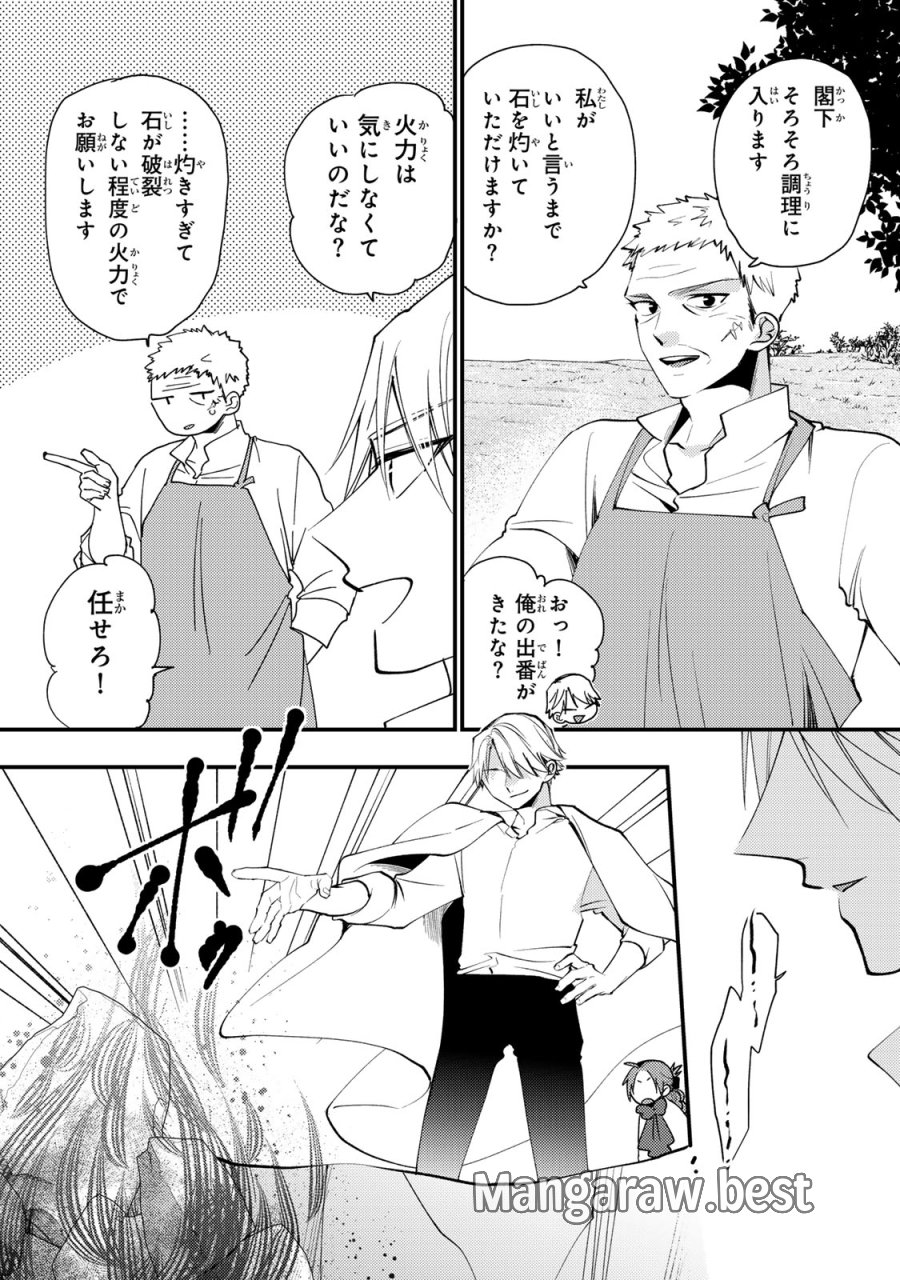恶食千金与狂血公爵 第66話 - Page 19
