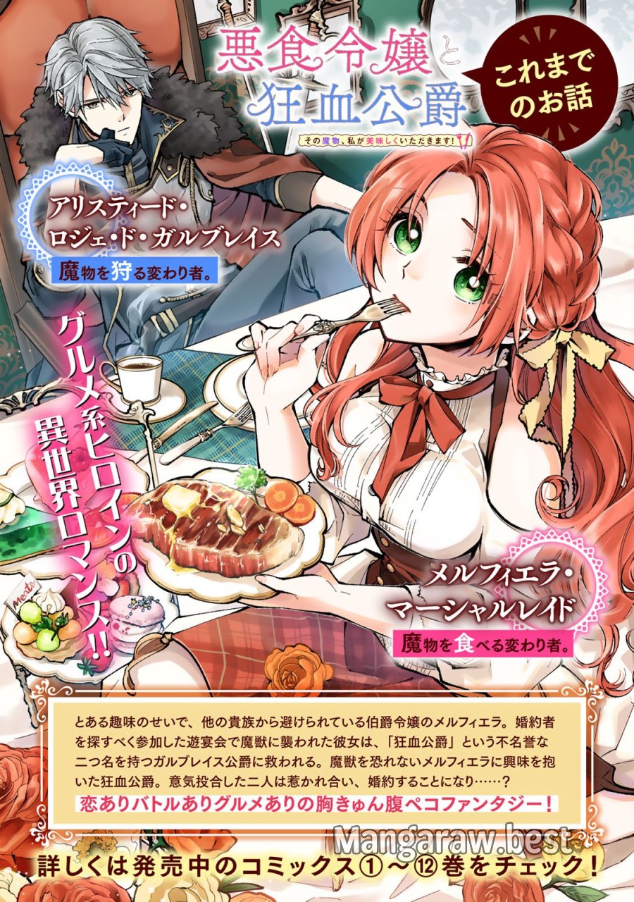 恶食千金与狂血公爵 第66話 - Page 2