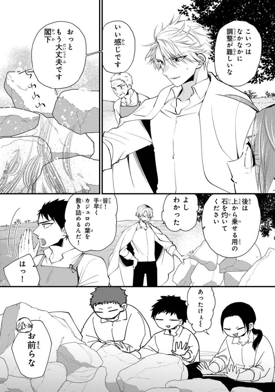 恶食千金与狂血公爵 第66話 - Page 20