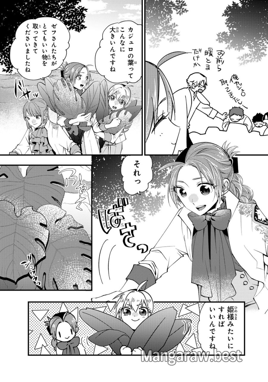 恶食千金与狂血公爵 第66話 - Page 21