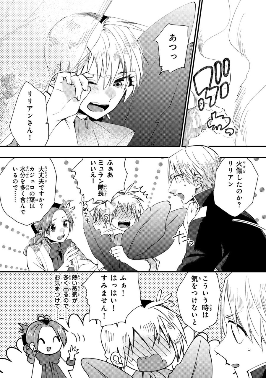 恶食千金与狂血公爵 第66話 - Page 22