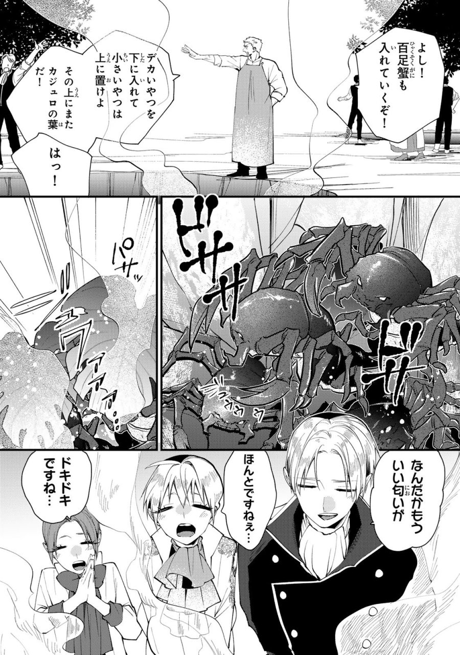 恶食千金与狂血公爵 第66話 - Page 23