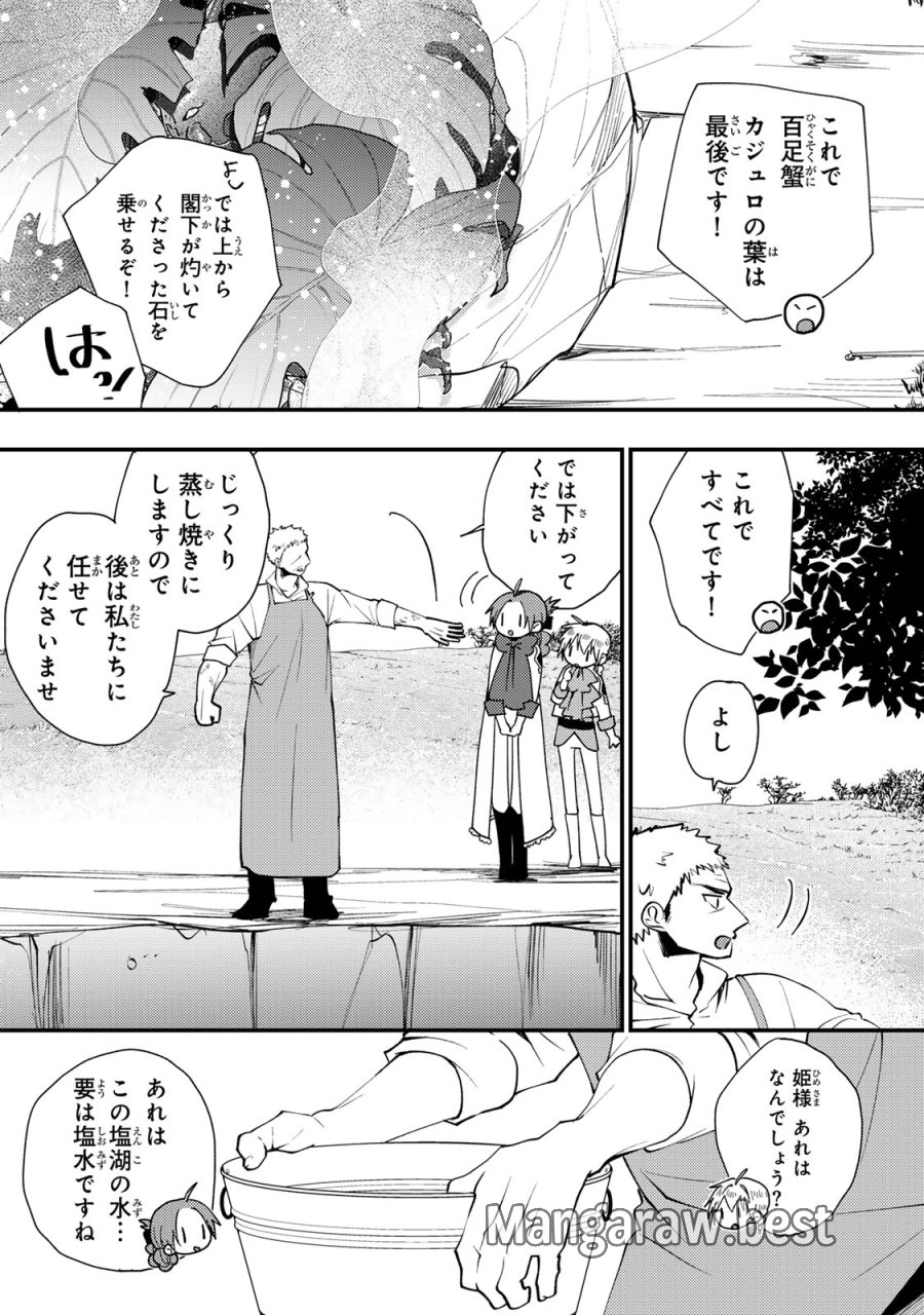 恶食千金与狂血公爵 第66話 - Page 24
