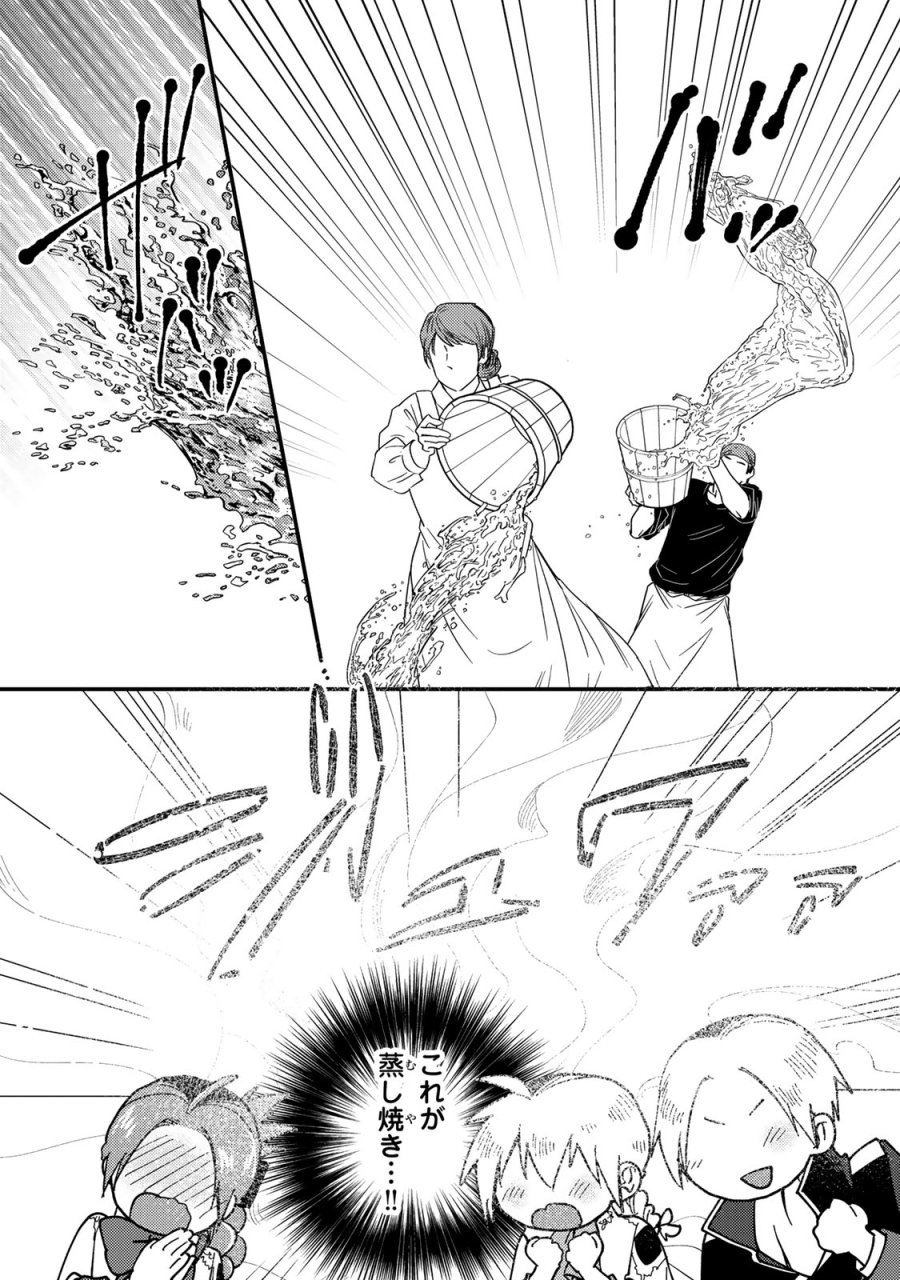 恶食千金与狂血公爵 第66話 - Page 25