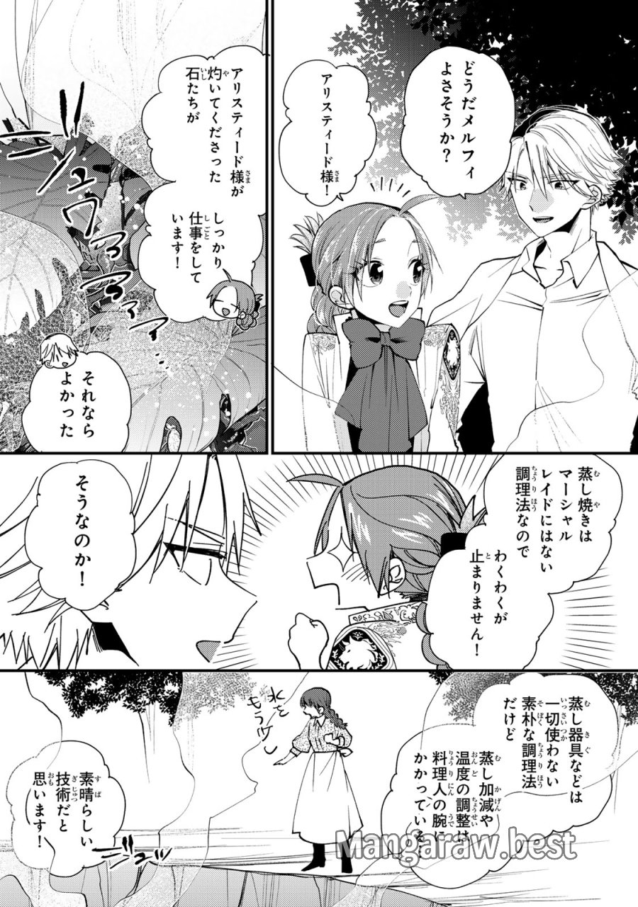 恶食千金与狂血公爵 第66話 - Page 26
