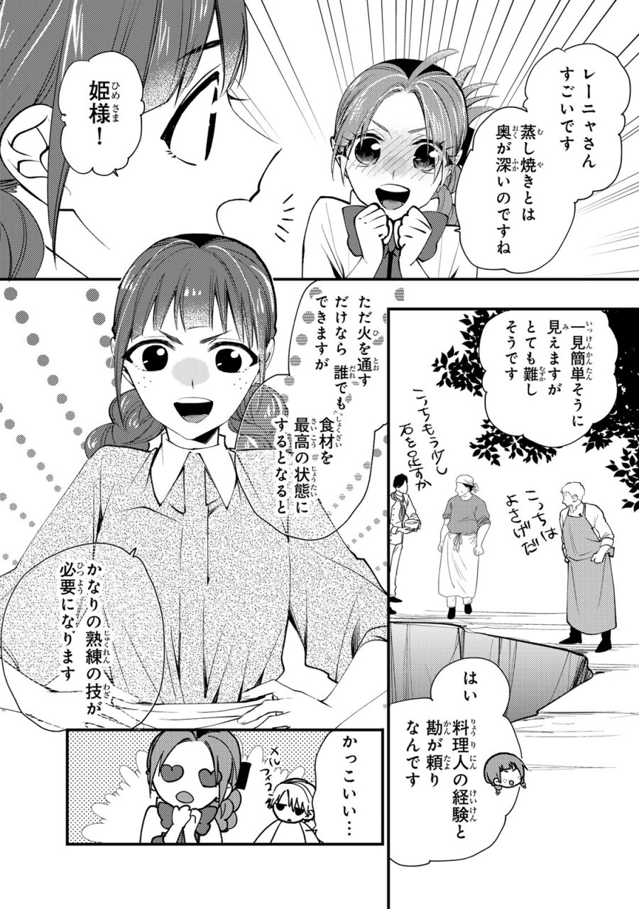 恶食千金与狂血公爵 第66話 - Page 27