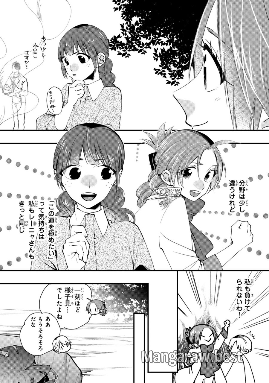 恶食千金与狂血公爵 第66話 - Page 28
