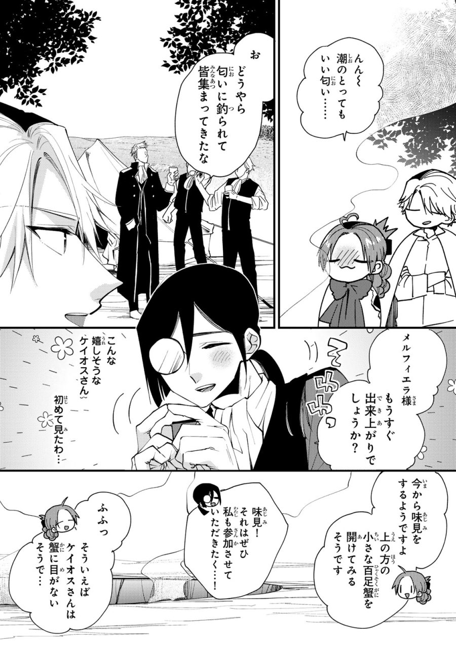 恶食千金与狂血公爵 第66話 - Page 29
