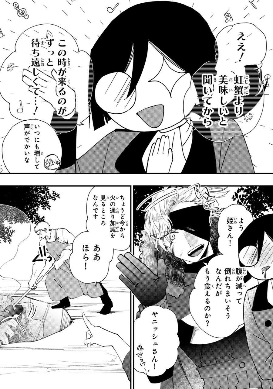 恶食千金与狂血公爵 第66話 - Page 30