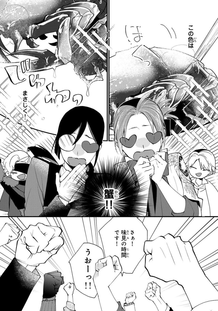 恶食千金与狂血公爵 第66話 - Page 32