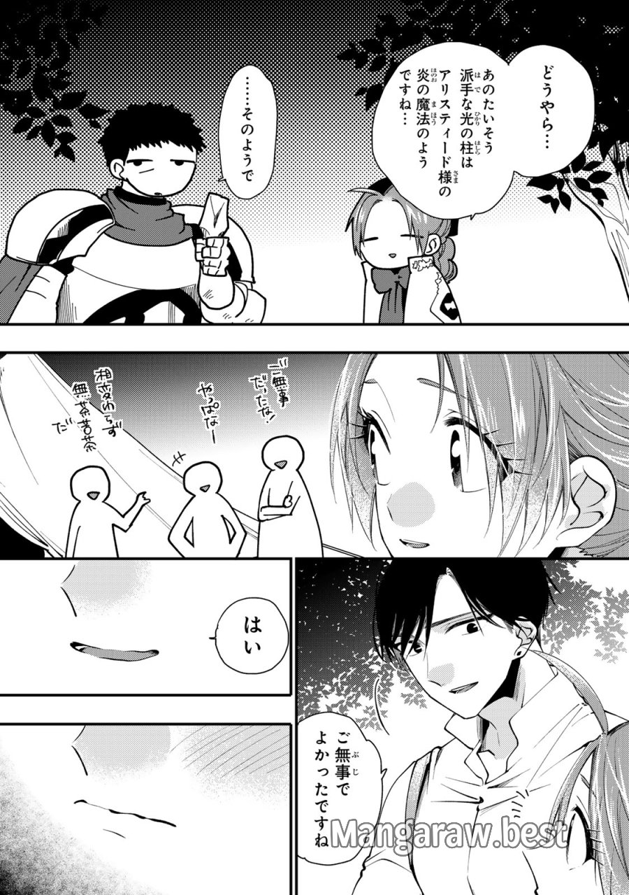 恶食千金与狂血公爵 第66話 - Page 4
