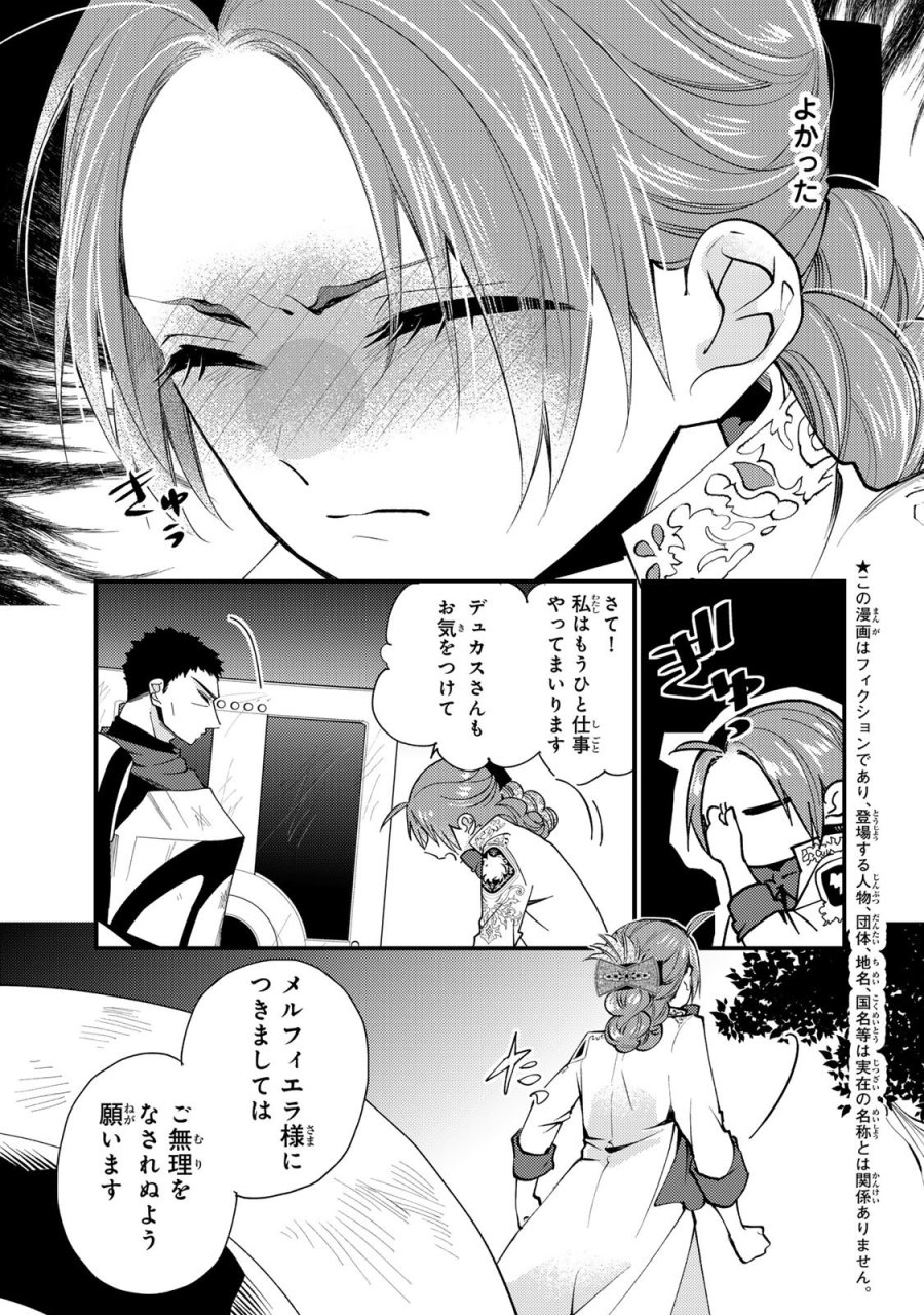 恶食千金与狂血公爵 第66話 - Page 5