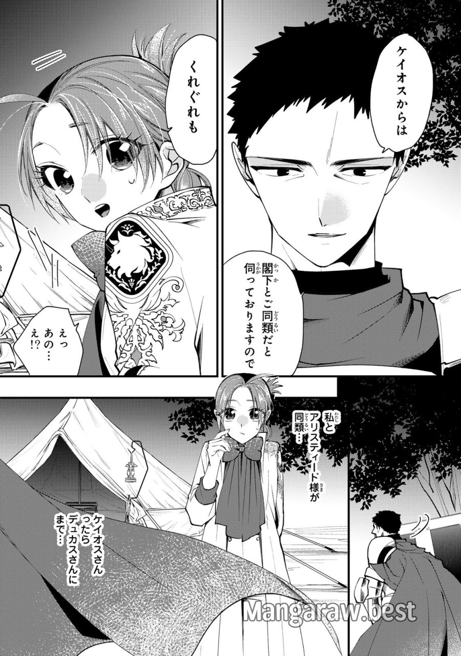 恶食千金与狂血公爵 第66話 - Page 6
