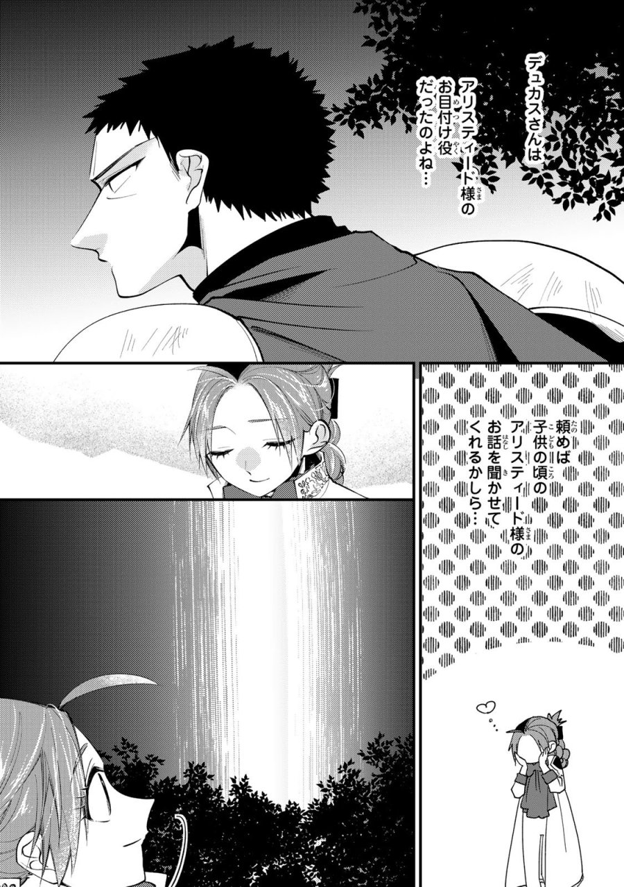 恶食千金与狂血公爵 第66話 - Page 7