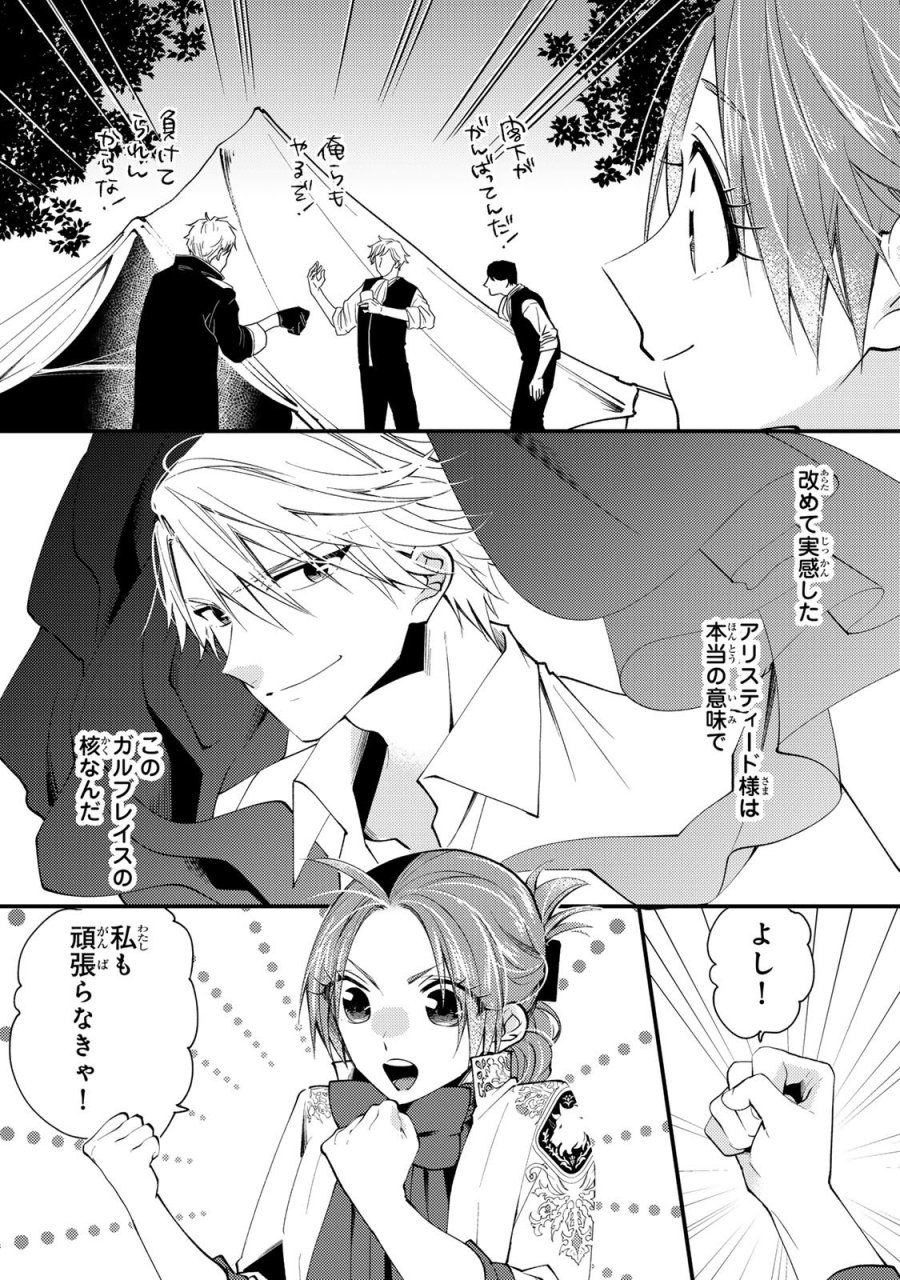 恶食千金与狂血公爵 第66話 - Page 8